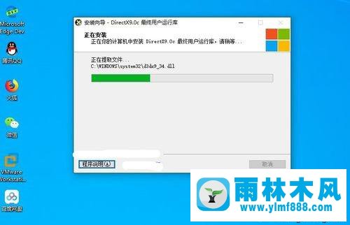 win10系统安装DX9的方法教程