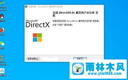 win10系统安装DX9的方法教程