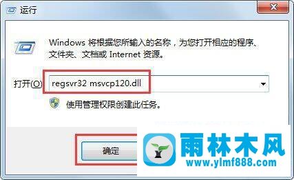 win7系统报错＂msvcp120.dll丢失＂的解决方法