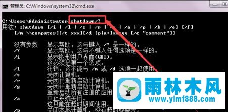 win7系统设置定时自动关机的方法技巧