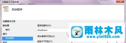 win7系统设置定时自动关机的方法技巧