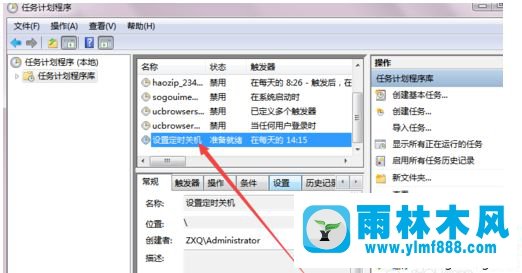 win7系统设置定时自动关机的方法技巧