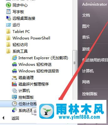 win7系统设置定时自动关机的方法技巧