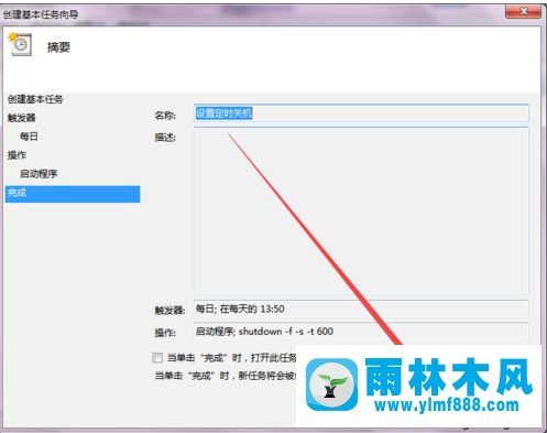 win7系统设置定时自动关机的方法技巧