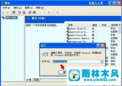 xp系统的Windows Time服务项不能启动的解决方法