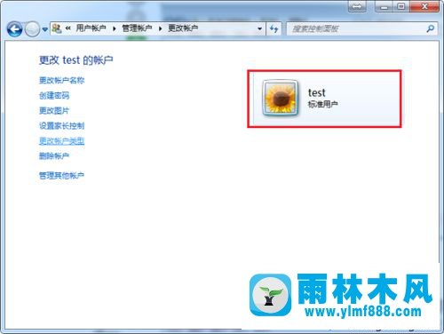 win7系统更改用户权限的方法教程