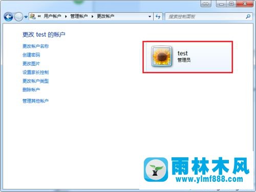 win7系统更改用户权限的方法教程