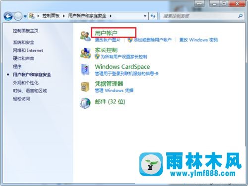 win7系统更改用户权限的方法教程