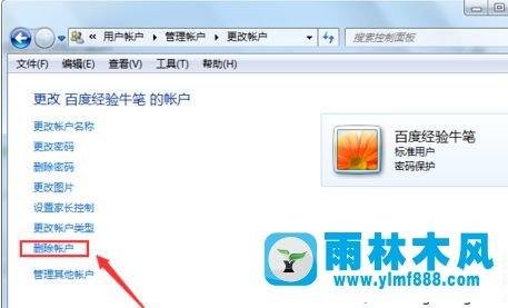 win7系统删除用户账户的方法教程