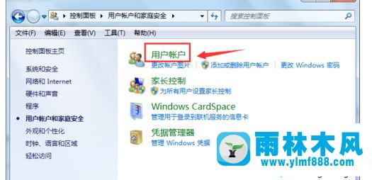 win7系统删除用户账户的方法教程