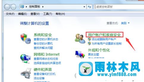 win7系统删除用户账户的方法教程