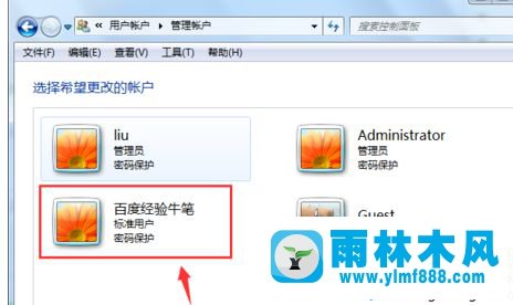 win7系统删除用户账户的方法教程