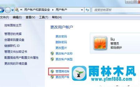 win7系统删除用户账户的方法教程