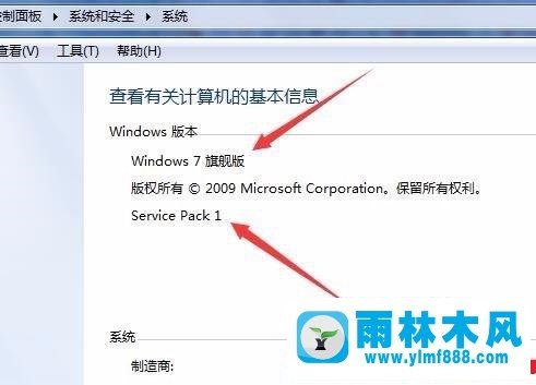 win7系统查看当前系统信息以及硬件配置的方法教程