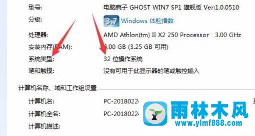 win7系统查看当前系统信息以及硬件配置的方法教程