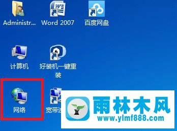 教你win7系统怎么查看局域网内共享的文件