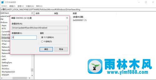 关闭win10系统驱动程序自动更新功能的设置方法