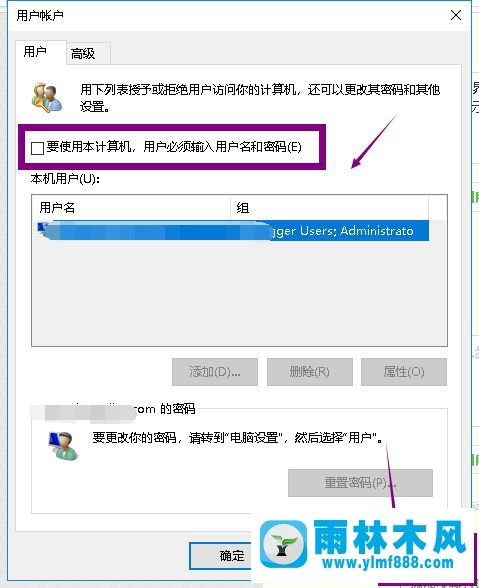 windows10系统开启自动登录的设置方法