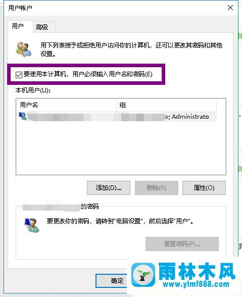 windows10系统开启自动登录的设置方法