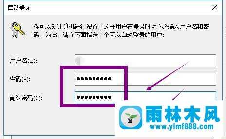 windows10系统开启自动登录的设置方法