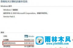 win764位系统内存容量只能识别3G的解决方法