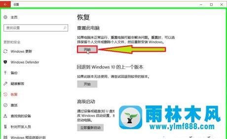 win10重装系统保留重要文件的方法教程