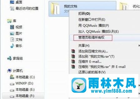 win7系统获取系统盘管理员权限的方法教程