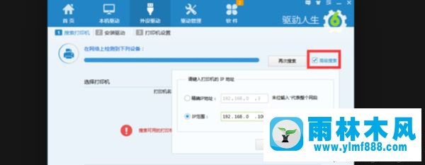 win7系统搜索共享打印机搜索不到的解决方法