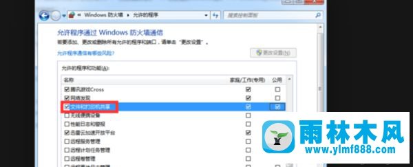 win7系统搜索共享打印机搜索不到的解决方法