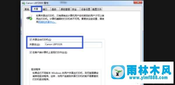 win7系统搜索共享打印机搜索不到的解决方法