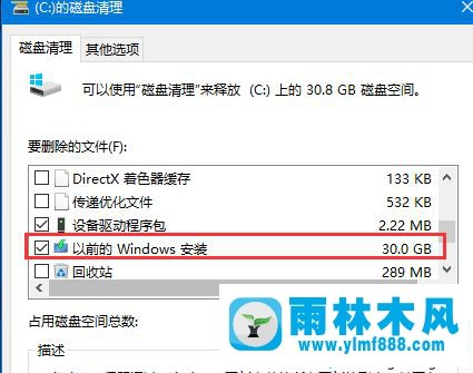 win10系统更新的时候占用C盘容量太大的解决方法