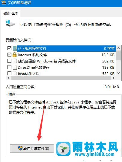 win10系统更新的时候占用C盘容量太大的解决方法