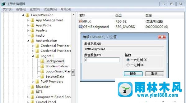 更换win7系统开机背景图得方法教程