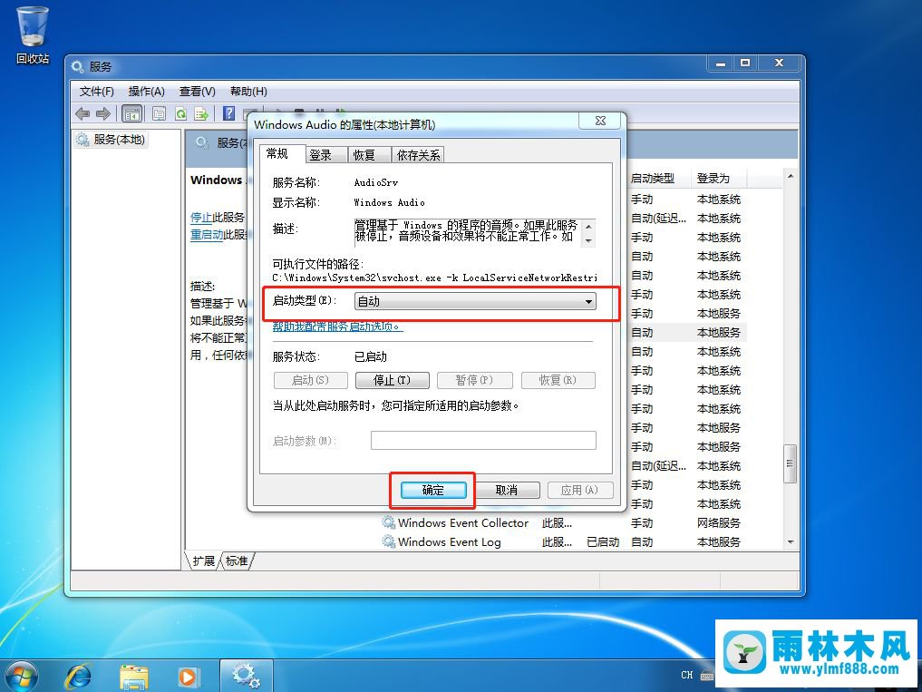 重装win7系统后就没有声音了的解决方法