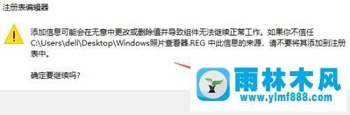 win10系统照片查看器找不到了的解决方法