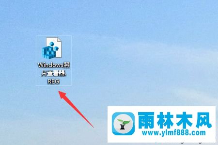 win10系统照片查看器找不到了的解决方法