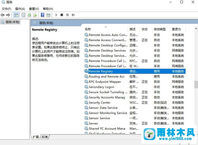 win10系统禁用远程控制的操作方法