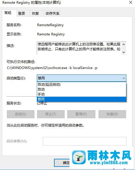 win10系统禁用远程控制的操作方法