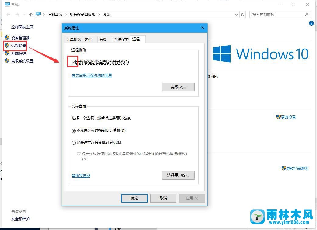 win10系统禁用远程控制的操作方法