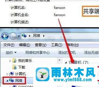 win7系统设置局域网共享文件的方法教程