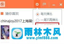 win10系统总是桌面弹窗头条广告的解决方法