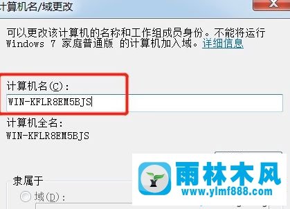 教你更改win7系统计算机名的操作方法