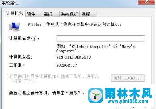 教你更改win7系统计算机名的操作方法