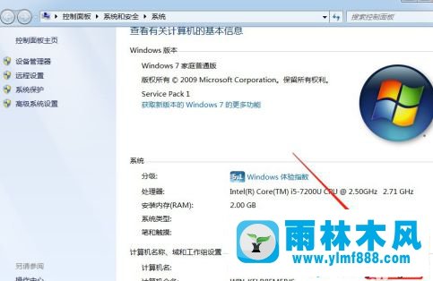 教你更改win7系统计算机名的操作方法