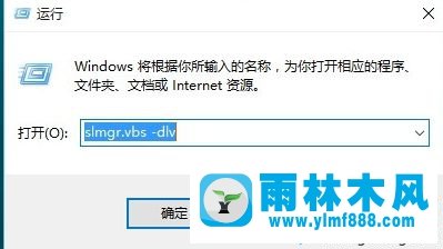 验证win10系统是否激活以及查看win10激活状态的方法教程