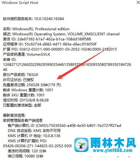 验证win10系统是否激活以及查看win10激活状态的方法教程