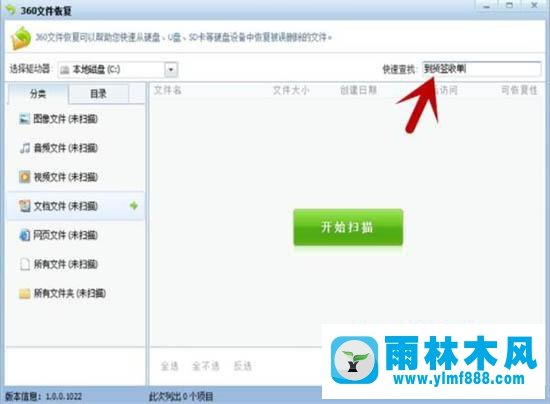 win7系统恢复不小心删除文件的方法教程