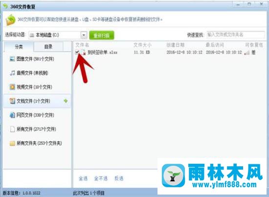 win7系统恢复不小心删除文件的方法教程