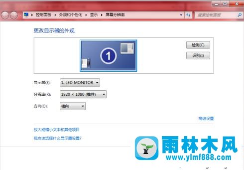 win7系统设置显示器分辨率的方法教程