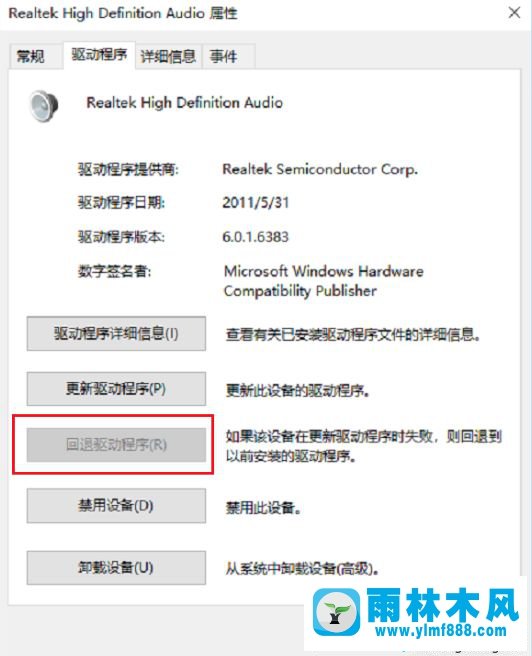 win10系统更新升级以后就没有声音了的解决方法